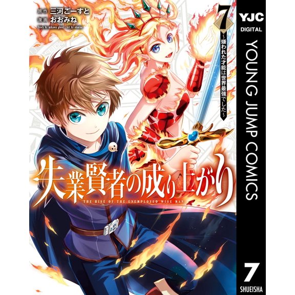 Omine The Rise Of The Unemployed Sage? The Hated Talent Was The Strongest In The Wo (Paperback)