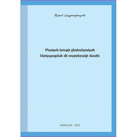 On Syntactic Structure Representation (Paperback)