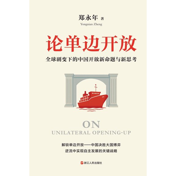 On Unilateral Opening-up: New Propositions and Reflections on China's Opening-up amid Global Transformations/, (Paperback)