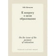 thumbnail image 1 of On the issue of the purpose of education (Paperback), 1 of 1