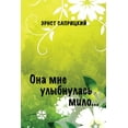 thumbnail image 1 of Ona mne ulybnulas' milo..., (Paperback), 1 of 1