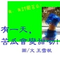 thumbnail image 1 of One Day, Balsam Pear Has Sweet Taste! Traditional Chinese (Paperback), 1 of 1