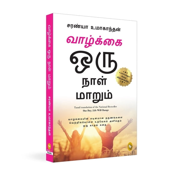 One Day Life Will Change : A Story of Love and Inspiration to Win Life When It Hits You Hard . . . (Paperback)