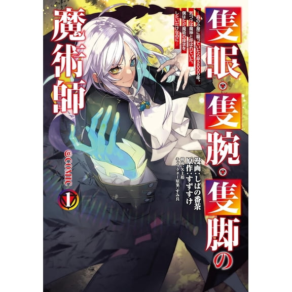 The One-Eyed, One-Armed, One-Legged Sorcerer (Manga) Vol. 1, (Paperback)