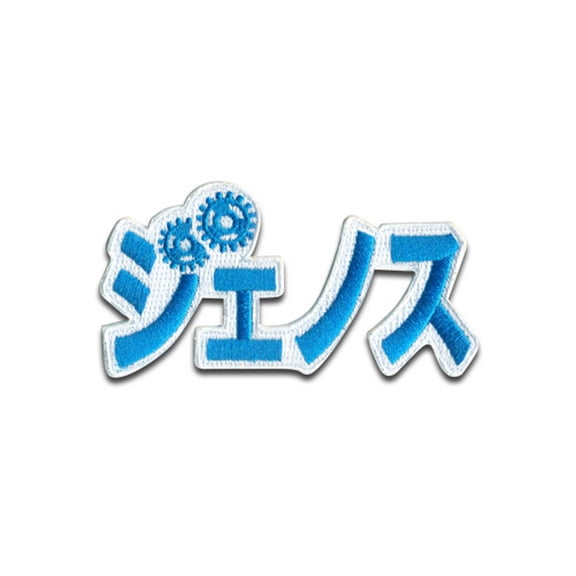 One Punch Man S2- Genos Name Icon Patch