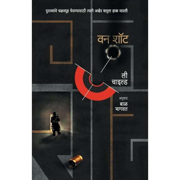 One Shot, (Paperback)