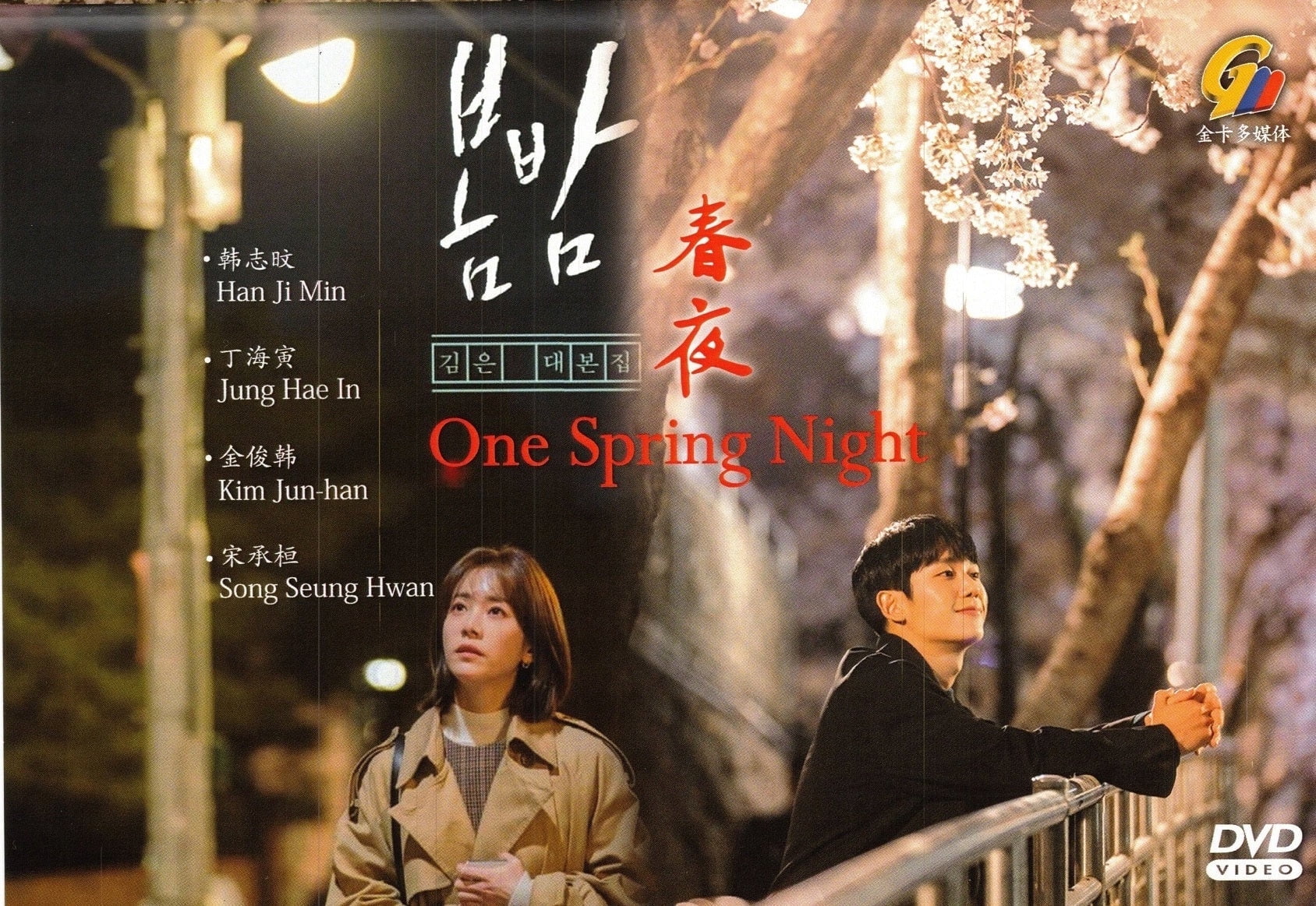 One Spring Night Korean TV Series Drama DVD K Egypt Ubuy