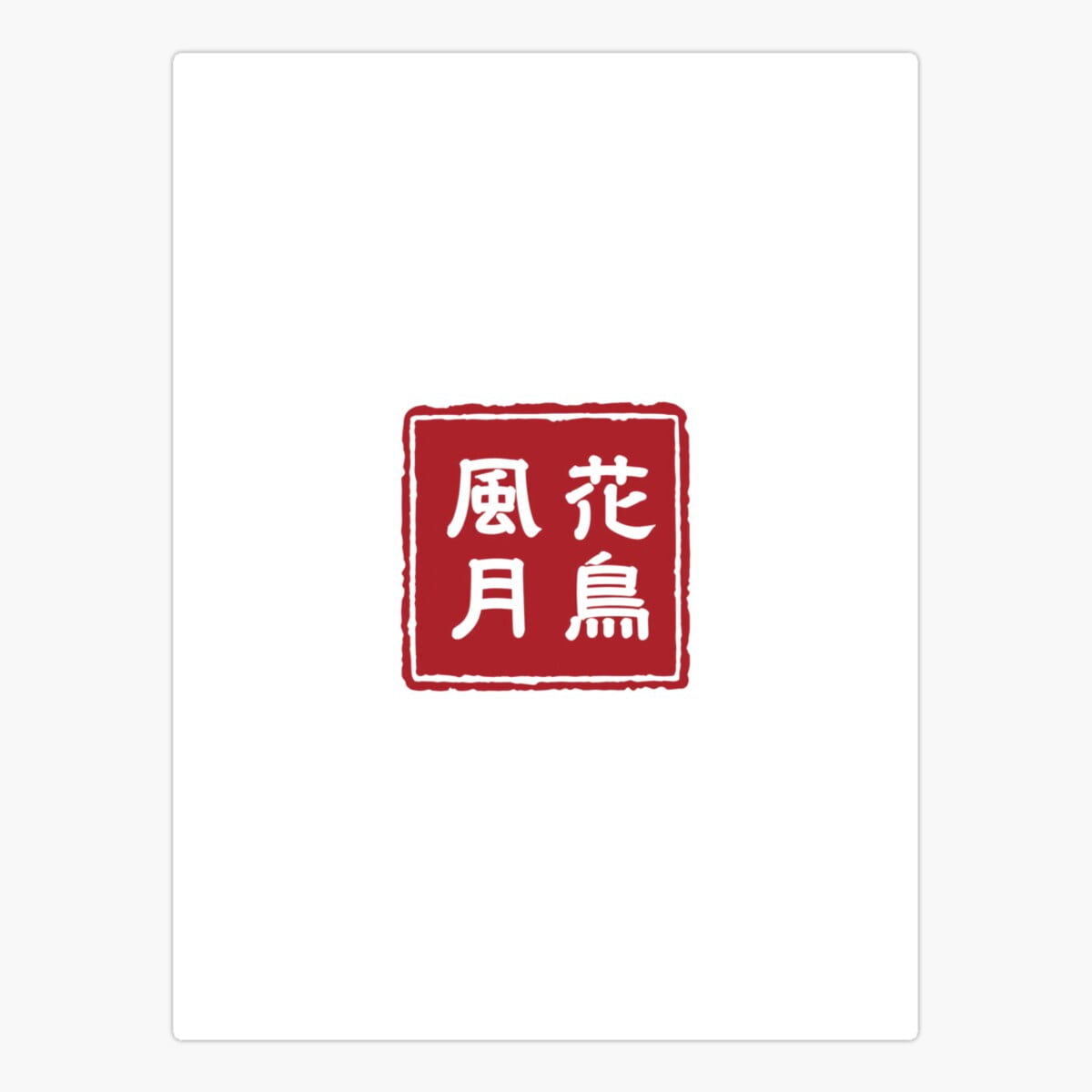 Onim Japanese Kanji Decor Kachōfūgetsu Sticker, Phone Decal Water ...