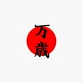 Onim Japanese Kanji for Banzai Sticker - Walmart.com