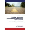 thumbnail image 1 of Onomasticheskoe soznanie sovremennogo gorozhanina (Paperback), 1 of 1
