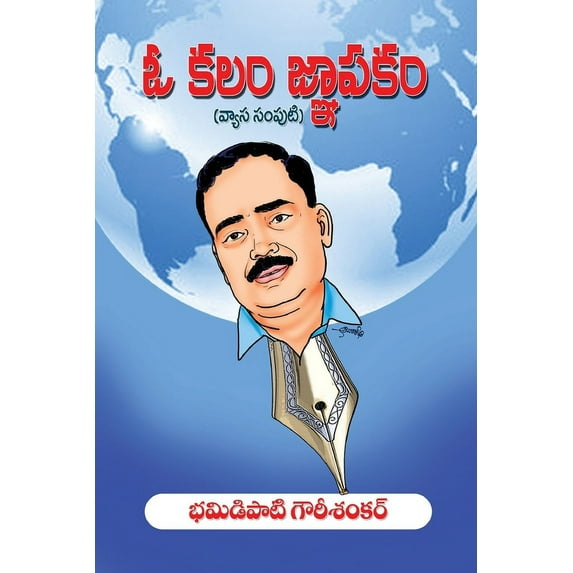 Oo Kalam Gnapakam (Paperback)