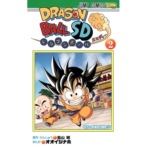 Ooishi Naho Dragon Ball Sd 2 (Paperback)