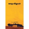 thumbnail image 1 of Ooru Vijayam, (Paperback), 1 of 1