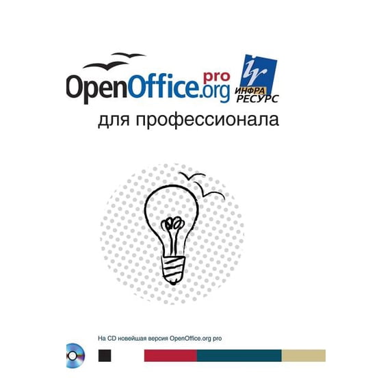 OpenOffice.org for professional (Hardcover)