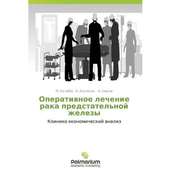 Operativnoe Lechenie Raka Predstatel'noy Zhelezy (Paperback)