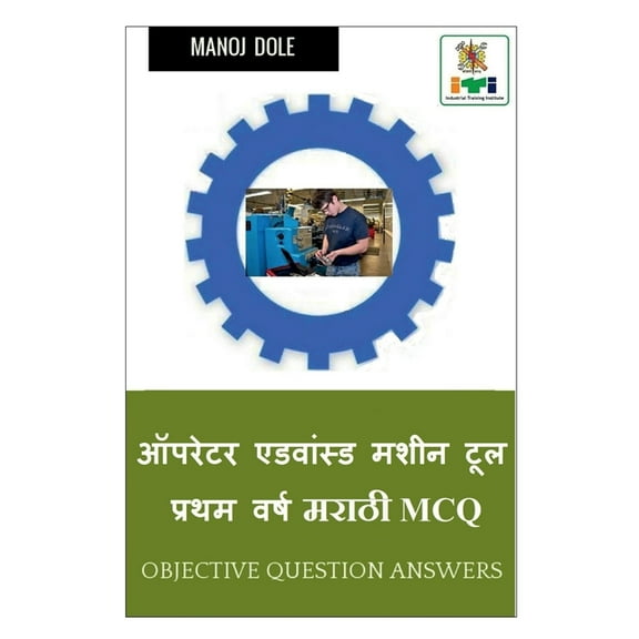 Operator Advanced Machine Tool First Year Marathi MCQ / ë, (Paperback)