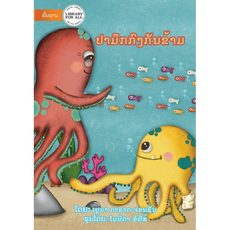 Tara Books   “The Undecided Octopus ” Tara Books “The Undecided Octopus ” Oozey Octopus: A Tale of