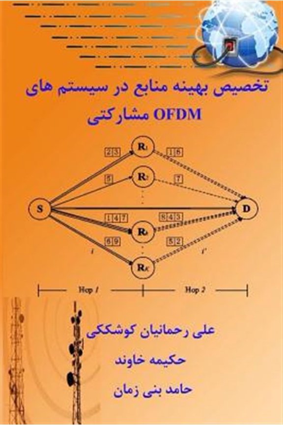 Pre-Owned Optimal Resources Allocation in Cooperative OFDM systems (Paperback)