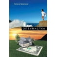 thumbnail image 1 of Optimistka (Hardcover), 1 of 1