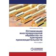 thumbnail image 1 of Optimizatsiya Mnogoperekhodnoy Obrabotki Po Kriteriyu Proizvoditel'nosti (Paperback), 1 of 1