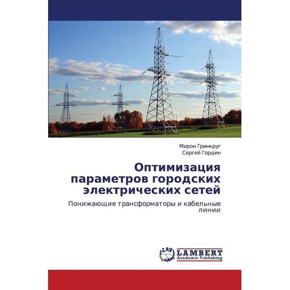 Optimizatsiya Parametrov Gorodskikh Elektricheskikh Setey (Paperback)