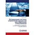 thumbnail image 1 of Optimizatsiya Sistemy Upravleniya Protsessom Rektifikatsii Etanolaminov (Paperback), 1 of 1