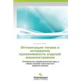thumbnail image 1 of Optimizatsiya Tipazha I Intervalov Primenyaemosti Izdeliy Mashinostroeniya (Paperback), 1 of 1