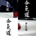thumbnail image 1 of Opvise Aikido Japanese Letters Printed Durable Waterproof Vehicle Decor Sticker Decal, 1 of 1
