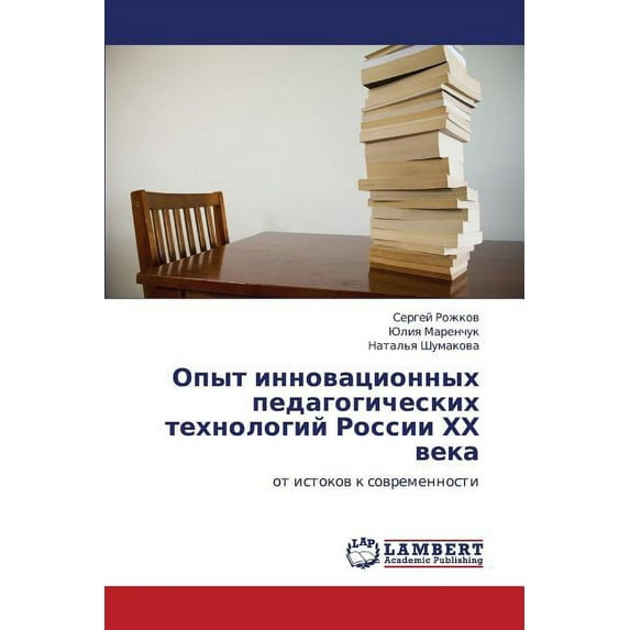 Opyt Innovatsionnykh Pedagogicheskikh Tekhnologiy Rossii Khkh Veka (Paperback)