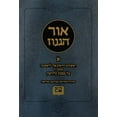 thumbnail image 1 of Or Haganuz on Tractate Kiddushin, 1 of 1