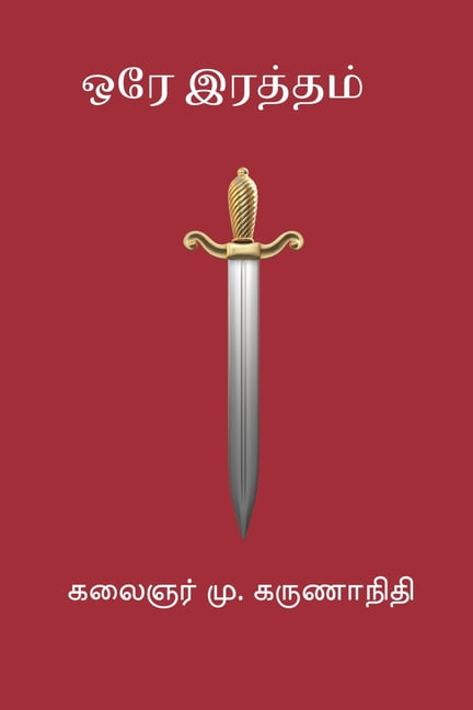 Ore Raththam, (Paperback)