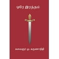 thumbnail image 1 of Ore Raththam, (Paperback), 1 of 1