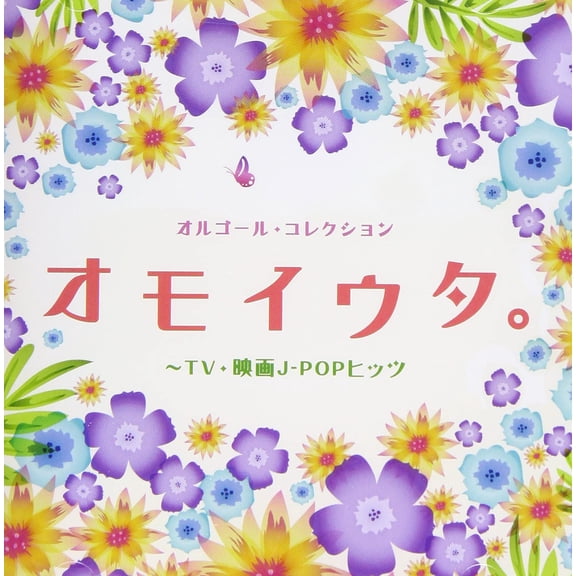 Orgel Collection Omoiuta.-Tv Eiga J-Pop Hits (CD)