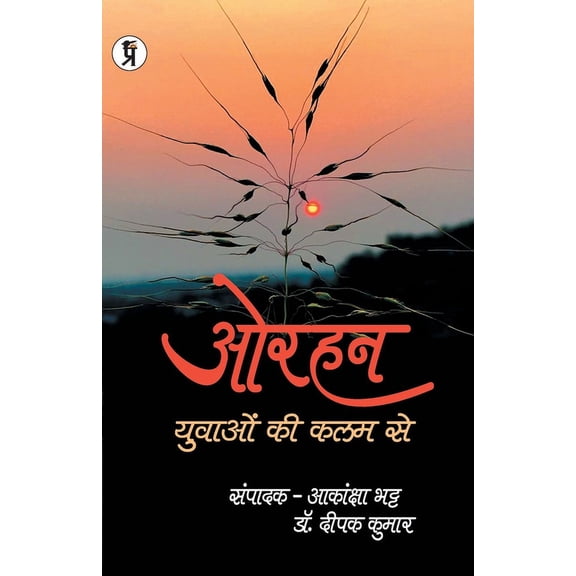 Orhan Yuvao Ki Kalam Se (Paperback)