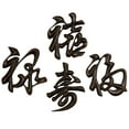thumbnail image 1 of Oriental Chinese Symbols Wall Plaque Set of 4 Approx. 7"x9" Each Antique Bronze, 1 of 5