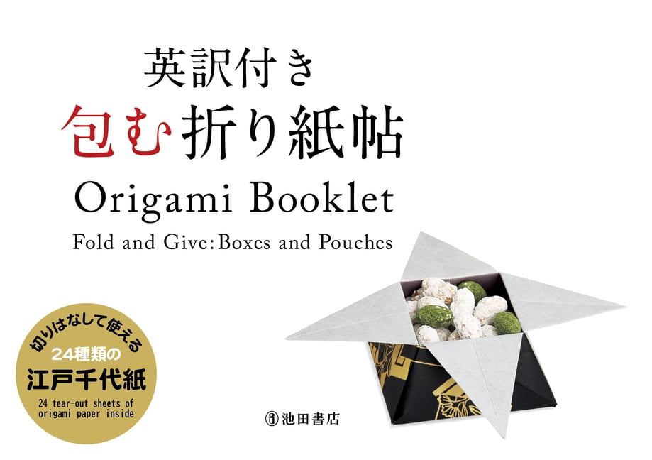 Origami Booklet: Fold and Give: Boxes and Pouches, (Paperback)