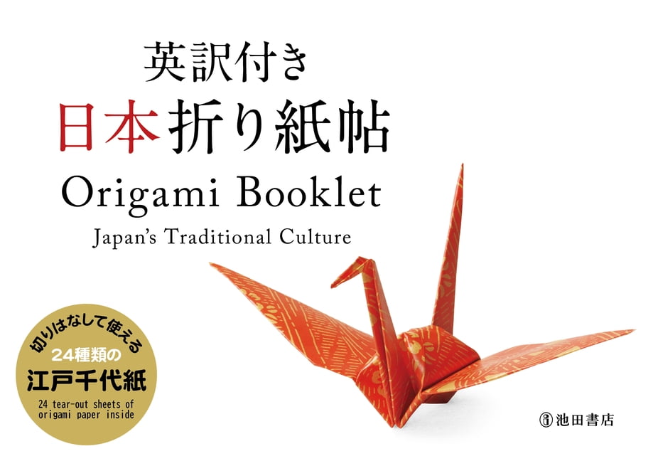 Origami Booklet with English Translation Origami Booklet: Japan's Traditional Culture, (Paperback)