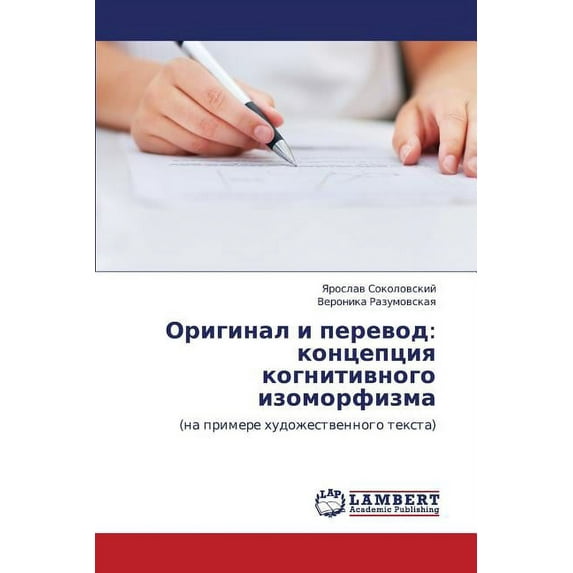 Original I Perevod: Kontseptsiya Kognitivnogo Izomorfizma
