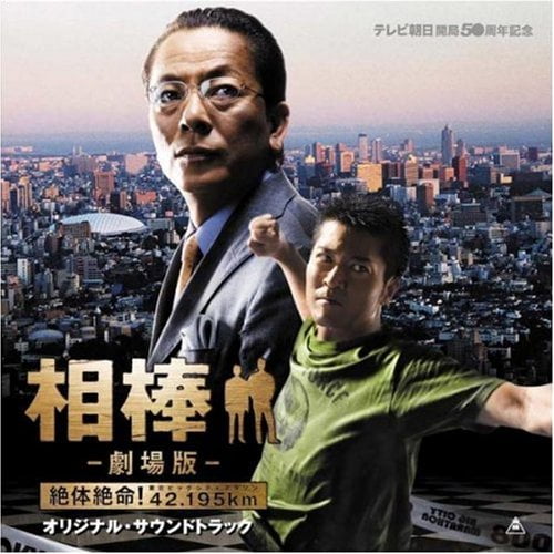 Ike Yoshihiro Aibo-Gekijo Ban- Original Soundtrack (CD)