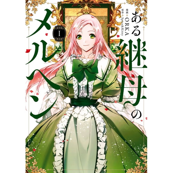 Orka A Stepmother`s Fairy Tale 1 (Paperback)