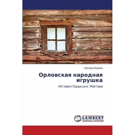 Orlovskaya narodnaya igrushka (Paperback)