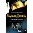 thumbnail image 1 of Oru Mothiram Iru Kolaigal / ஒரு மோதிரம் இரு, (Paperback), 1 of 1