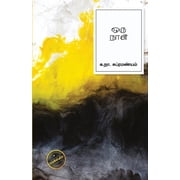 Oru Naal, Paperback