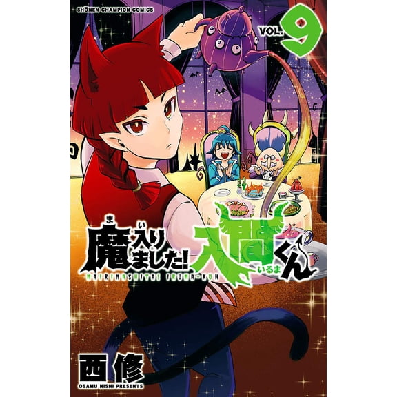 Osamu Nishi I`Ve Joined The Demon! Iruma-Kun 9 (Paperback)