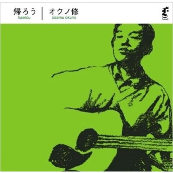 Osamu Okuno - Kaerou - Music & Performance - Vinyl