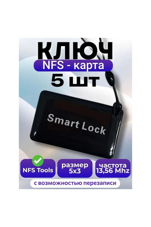 RFID NFC Access Card 13.56 MHz (5 Pcs) - Contactless Smart Key for Intercom and , and Stylish Design