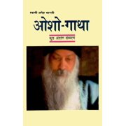 Osho Gatha ओशो गाथा, Paperback