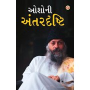 Osho Ki Antardrishti in Gujarati ઓશોની અંતરદ્ર&, Paperback