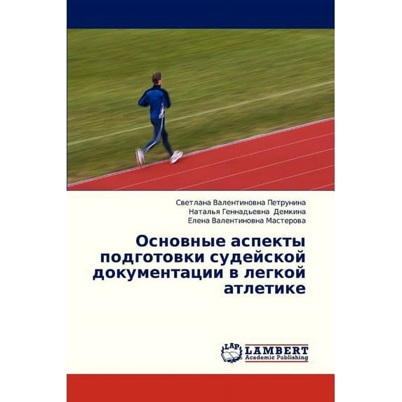 Osnovnye Aspekty Podgotovki Sudeyskoy Dokumentatsii V Legkoy Atletike (Paperback)