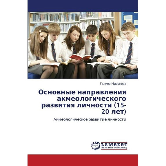Osnovnye Napravleniya Akmeologicheskogo Razvitiya Lichnosti (15-20 Let) (Paperback)